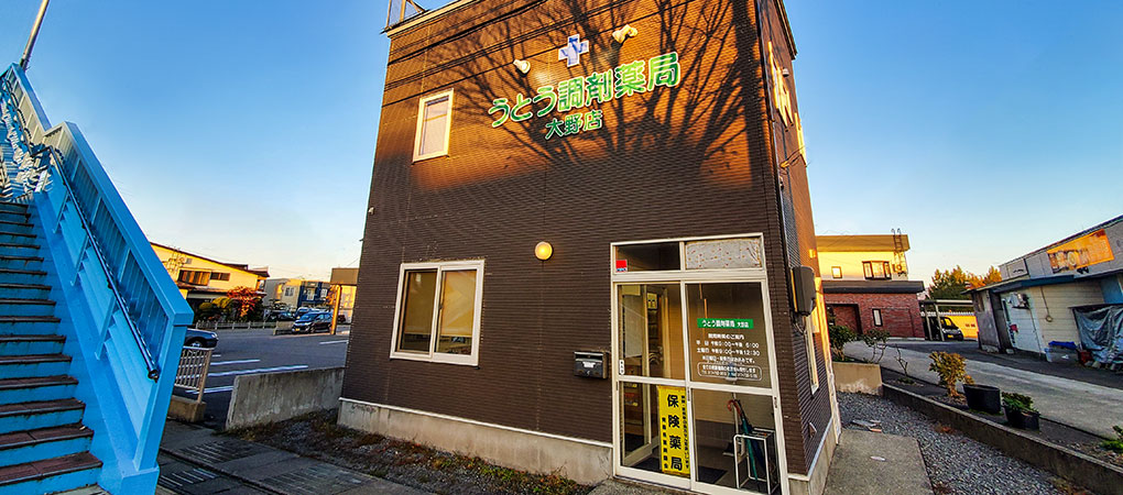 うとう調剤薬局大野店